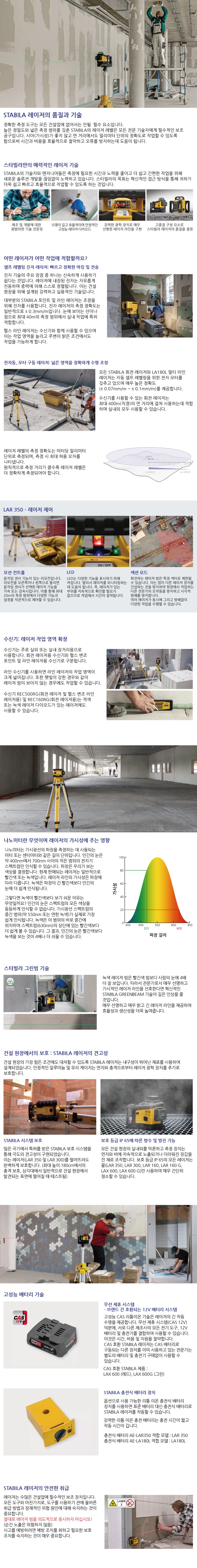 스타빌라-레이저-기술에-대하여.jpg