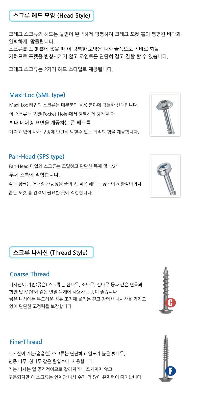 크레그-스크류.jpg