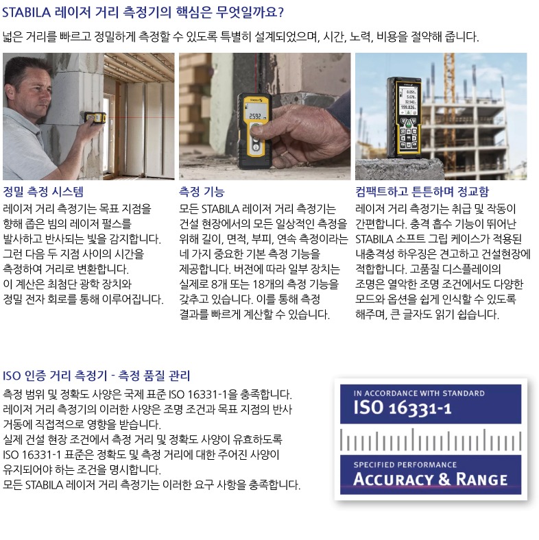 스타빌라-레이저거리측정기.jpg