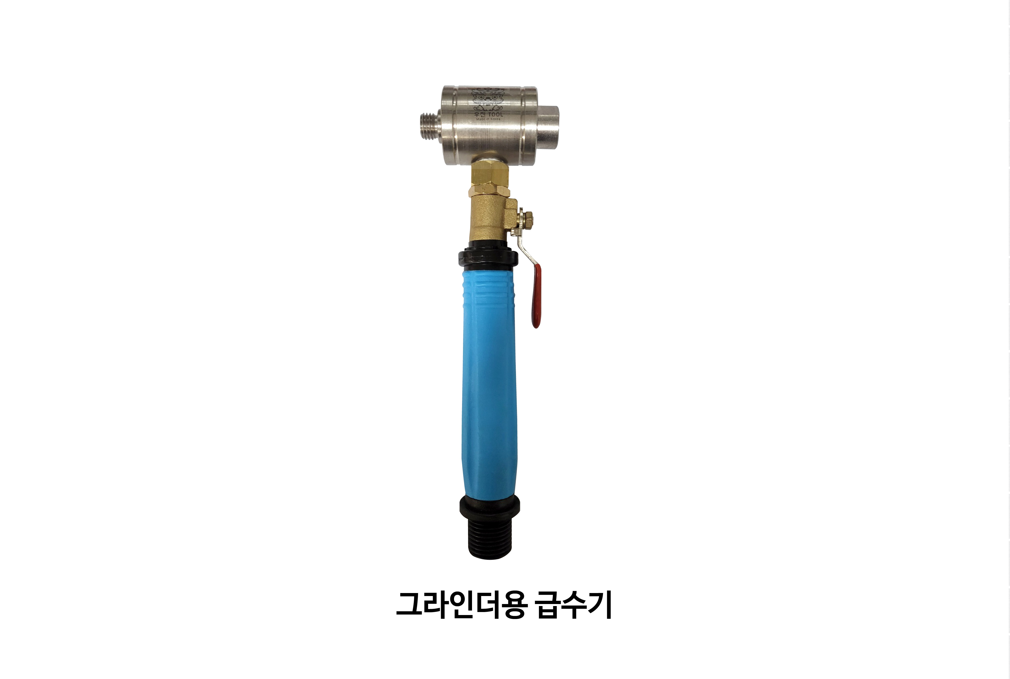 밸브형 · 급수기 (드릴용/그라인더용)