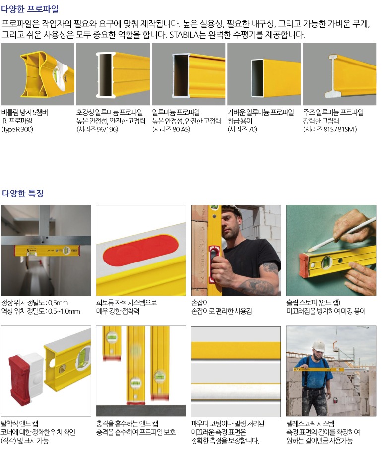 스타빌라-수평기2.jpg